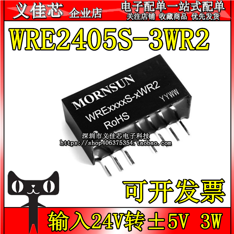 WRE2405S-3WR2金升阳电源模块