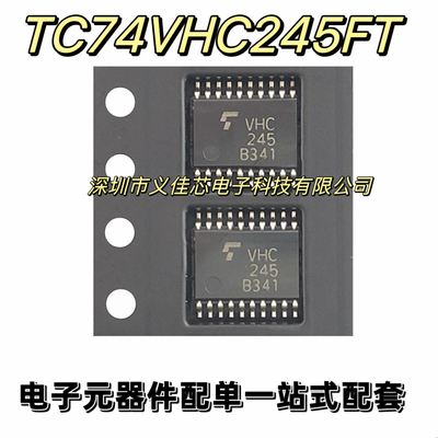 TC74VHC245FT 印字VHC245 全新原装进口 逻辑芯片 贴片TSSOP-20