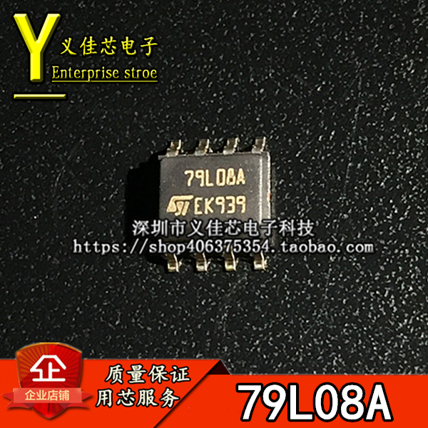 L79L08ACD013TR 79L08A 线性稳压器芯片 贴片SOP-8 全新进口原装