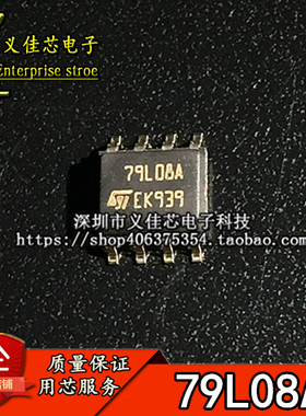L79L08ACD013TR 79L08A 线性稳压器芯片 贴片SOP-8 全新进口原装