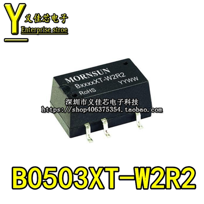 B0503XT-W2R2 输入5V转输出3.3VDCDC电源模块隔离非稳压单路0.25W