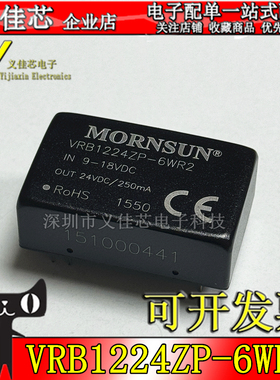 VRB1224ZP-6WR2 输入9-18V转24V 功率6W 电流250mA DC-DC电源模块