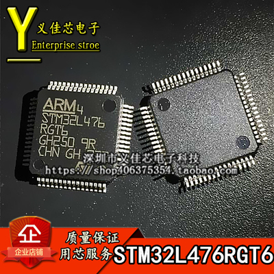 全新原装 STM32L476RGT6 STM32L476RG LQFP-64 微控制器 假一赔十
