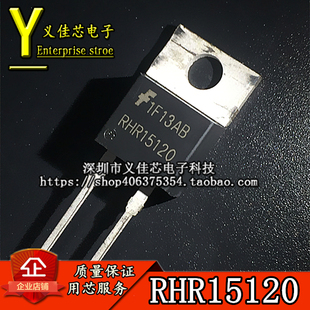 RHR15120 RHRP15120 电源超快恢复管TO-220-2 全新国产原装 热卖