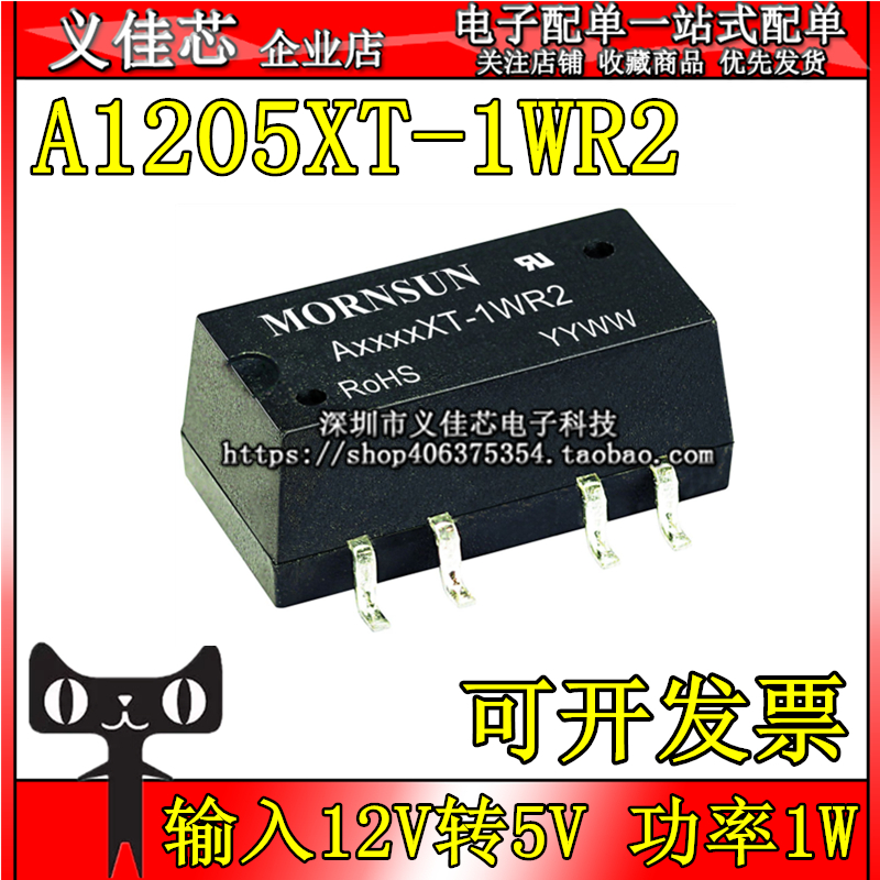 A1205XT-1WR2 功率1W 输入12V转正负5V输出 DC-DC隔离电源模块
