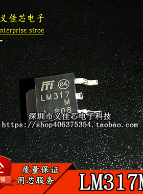 全新国产 LM317M LM317 LM317MDT 可调三端稳压器TO-252 样品可出