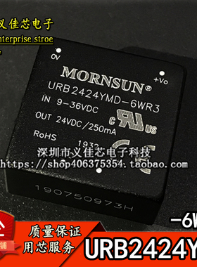 URB2424YMD-6WR3 输入24V转24V 功率1W 电流250mA DC-DC电源模块
