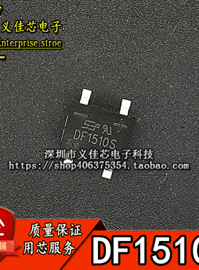 全新 DF1510S DF1510 1.5A/1000V 贴片SOP4 桥式 整流桥堆 整流器