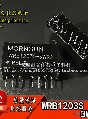 WRB1203S-3WR2 输入12V转3.3V功率3W电流758mADCDC金升阳电源模块