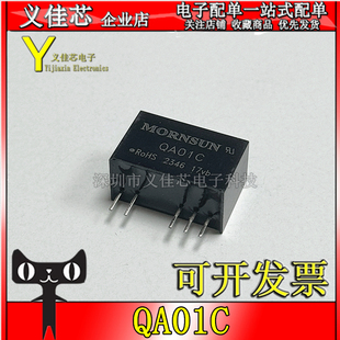 QA01C 输入15V转±20V 电流±100mA驱动器专用电源模块SIC MOSFET