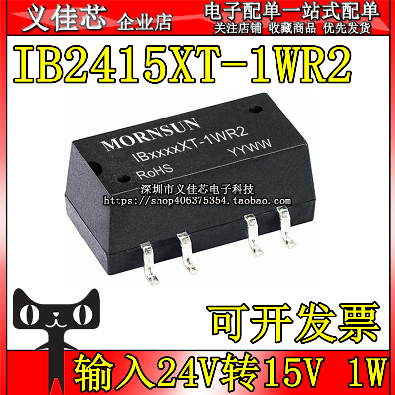 IB2415XT-1WR2 输入24V转15V 功率1W 电流67mA DC-DC隔离电源模块