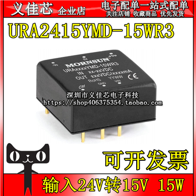 URA2415YMD-15WR3 输入24V转正负15V输出 功率15W DC-DC电源模块