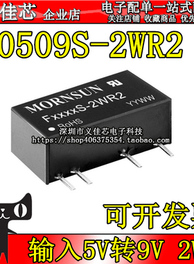 F0509S-2WR2 输入5V转9V 功率2W 电流222mA DC-DC隔离电源模块