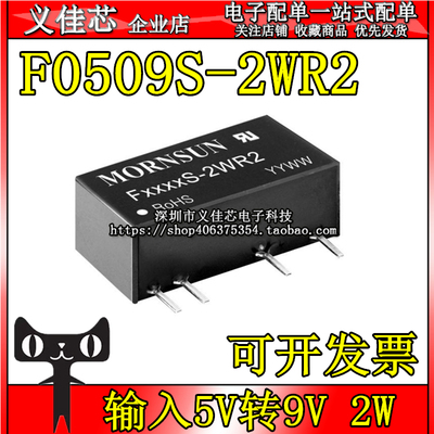 F0509S-2WR2 输入5V转9V 功率2W 电流222mA DC-DC隔离电源模块