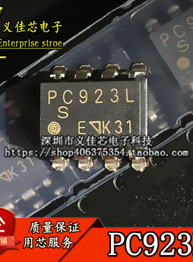 原装正品 PC923L 贴片SOP8 PC923LENIP0F 高速光电耦合器逻辑输出