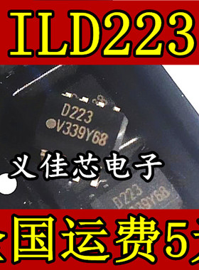 全新原装贴片光耦ILD223 D223 IL223 SOP8一只起卖可直拍质量保证