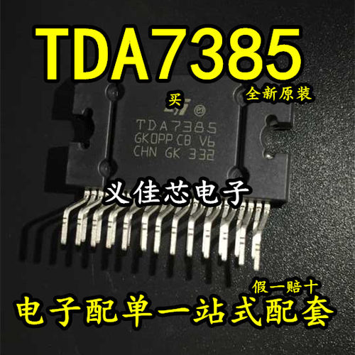 全新进口原装 TDA7385 汽车功放芯片 音频放大器模块 ZIP-25 热卖