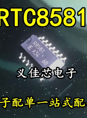 热卖 R8581 RTC8581 RX8581 光电耦合器 实时时钟芯片 贴片SOP-14
