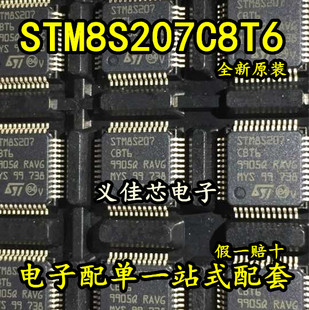 ST芯片 STM8S207C8T6 LQFP48单片机 全新原装正品 量大可议价！