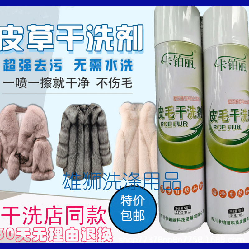 皮草羊剪绒干洗剂一体丝毛貉子