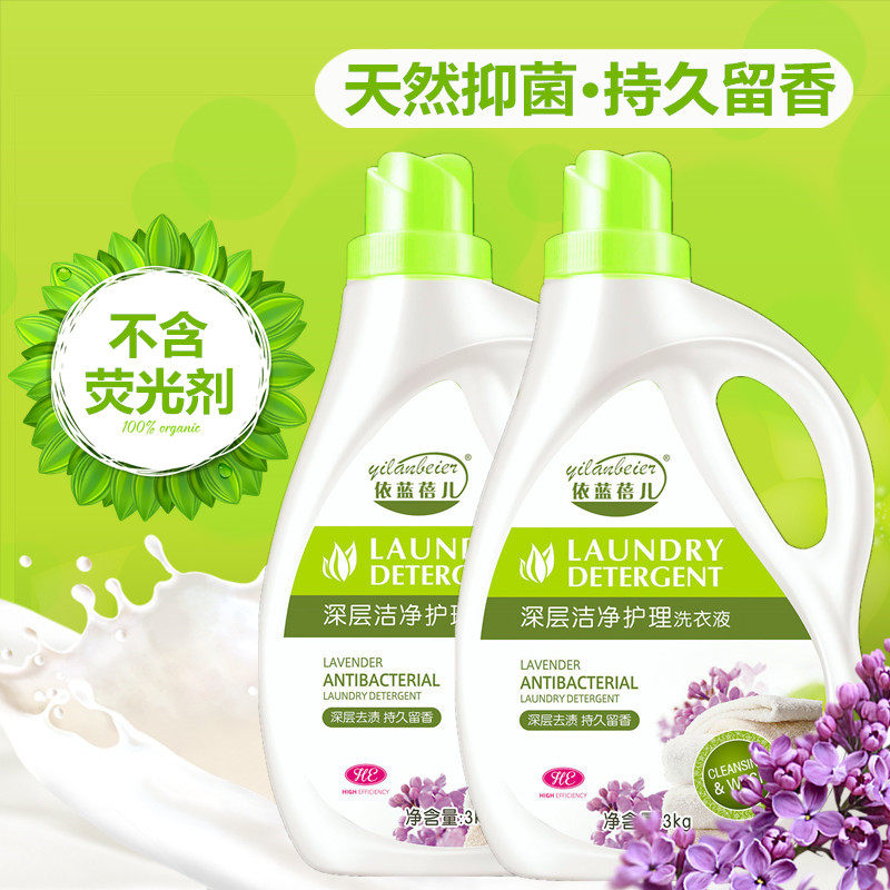 依蓝蓓儿洗衣液3kg瓶装深层去渍不含荧光剂官方正品特价包邮