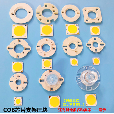 cob固定支架芯片压块胶圈压圈