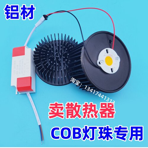 LEDCOB圆形散热器铝材铝合金