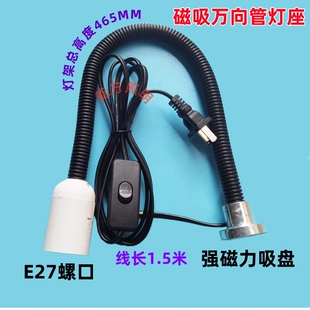 强力磁吸E27E14螺口灯头灯座带夹万向管灯泡插座灯座插头线灯架座