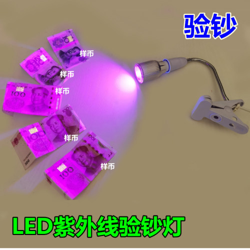 紫光灯LED紫外线灯验钞灯