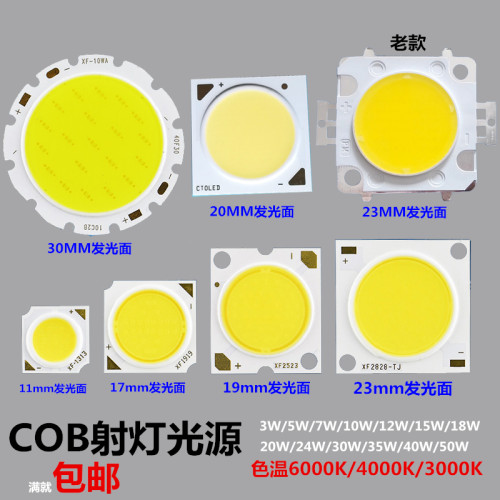 COB灯珠灯片灯芯灯贴片