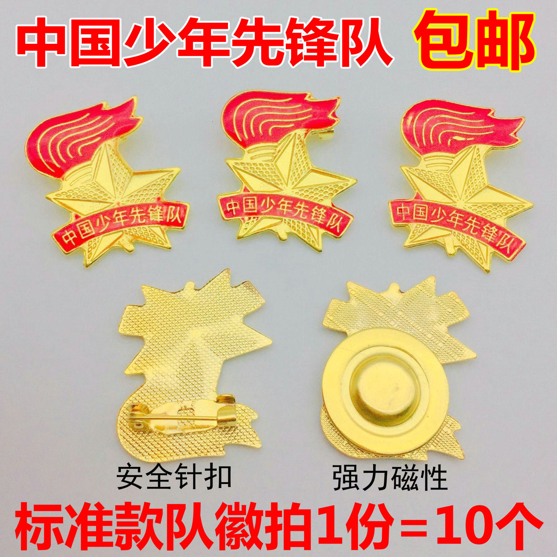 小学生标准版小队徽中国少先队队徽火炬形安全扣针少先队磁性徽章