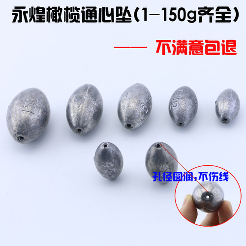 永煌铅坠橄榄形铅坠中通钓鱼配重铅手竿海杆矶竿通心铅坠散装配件