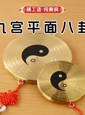 黄铜九宫八卦镜太极阴阳八卦罗盘挂件大中小号家居门厅客厅挂饰