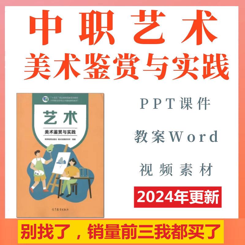 高教版中职艺术美术鉴赏与实践课件ppt教案word影片素材电子版