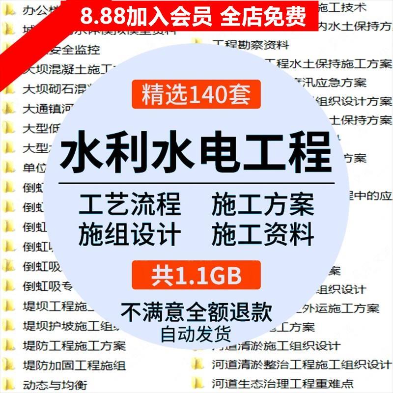 水利水电工程勘察施工组织设计河道整治施工方案工艺工法流程资料