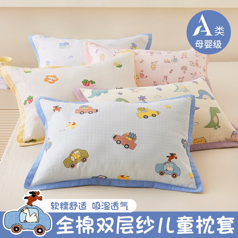 A类纯棉儿童双层纱布枕套全棉吸汗透气枕头套幼儿园宝宝枕芯套