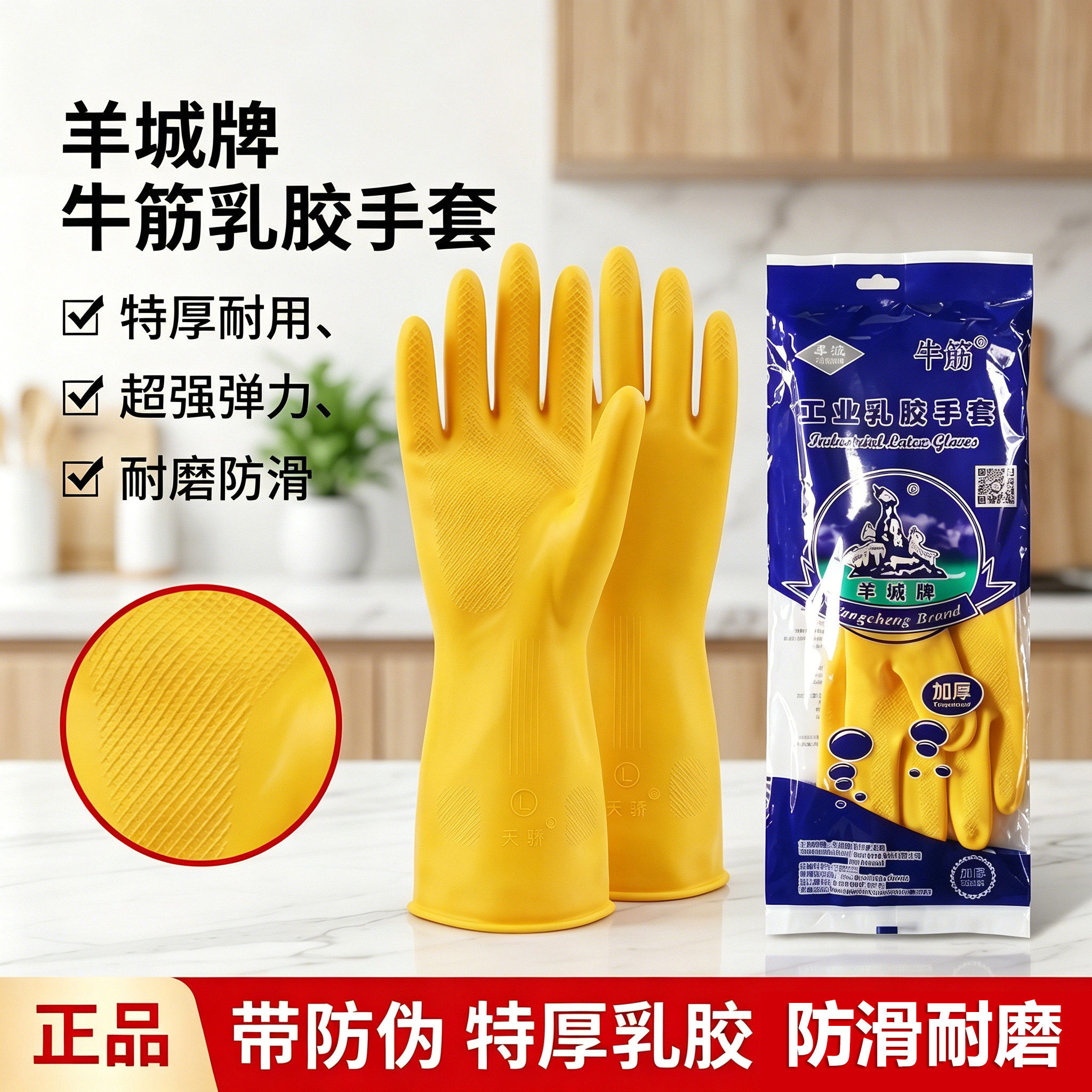 羊城牌牛筋乳胶手套工业家务洗碗餐饮厨房清洁橡胶皮防水加厚耐磨