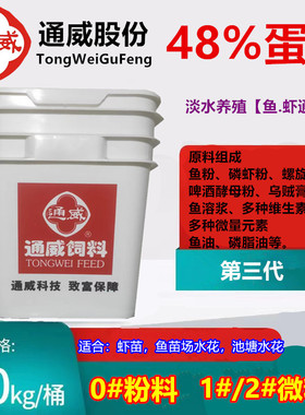 通威开口乐缓沉微粒小型观赏鱼虾水花苗种诱食高蛋白幼鱼开口饲料