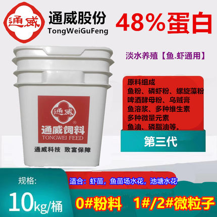 通威开口乐缓沉微粒小型观赏鱼虾水花苗种诱食高蛋白幼鱼开口饲料