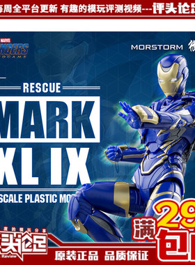 现货包邮 御模道 钢铁侠 MK49 小辣椒 拼装模型 复仇者联盟 玩具