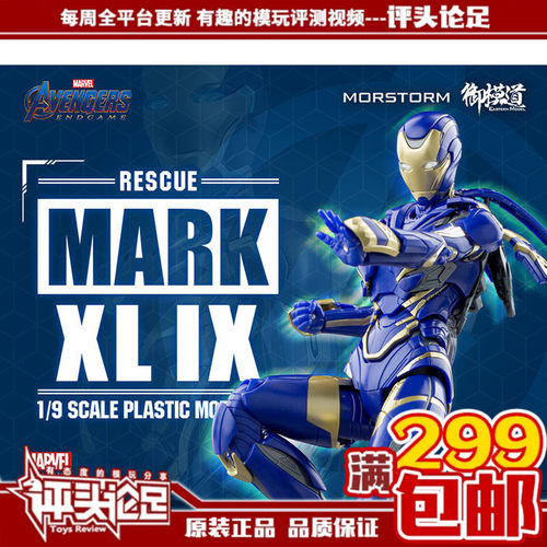 现货包邮 御模道 钢铁侠 MK49 小辣椒 拼装模型 复仇者联盟 玩具