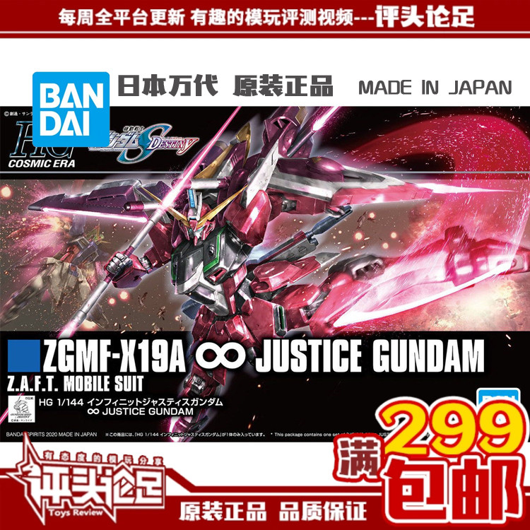 万代无限正义高达模型现货