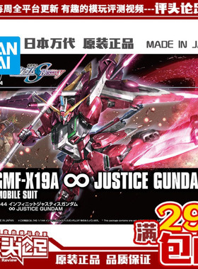 现货 万代 HGCE 231 无限正义 高达SEED 新生版 1/144 高达模型