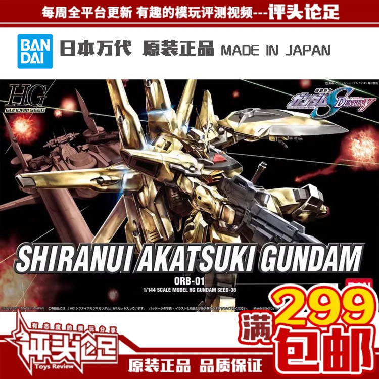 万代GH38拂晓高达电镀拼装模型