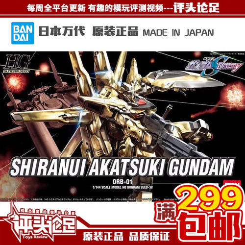 万代GH38拂晓高达电镀拼装模型