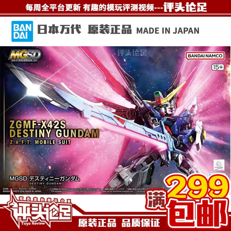 包邮万代MGSD命运高达模型图片