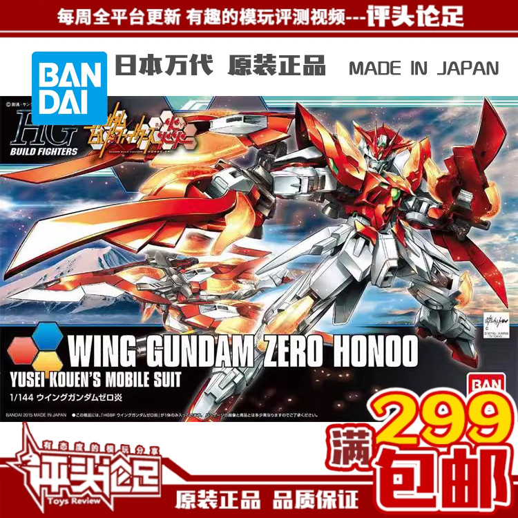 万代现货飞翼零式炎高达模型