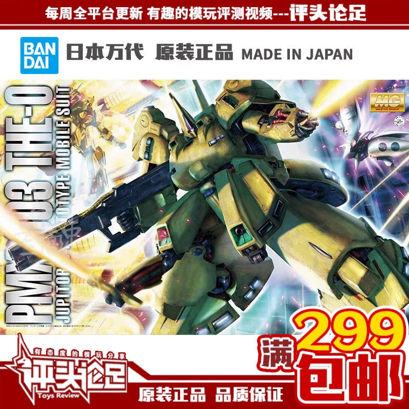 包邮 现货 万代 MG 1/100 铁奥 THE-O 西罗格专用机 拼装模型