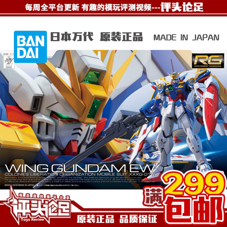 现货万代RG20飞翼EW高达模型