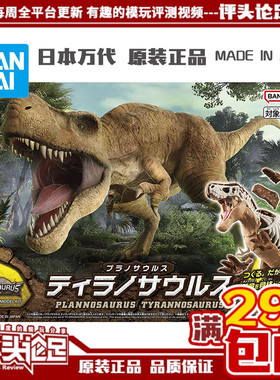 现货 万代 Plastic 恐龙 暴龙 霸王龙 含骨架化石 新版 拼装模型